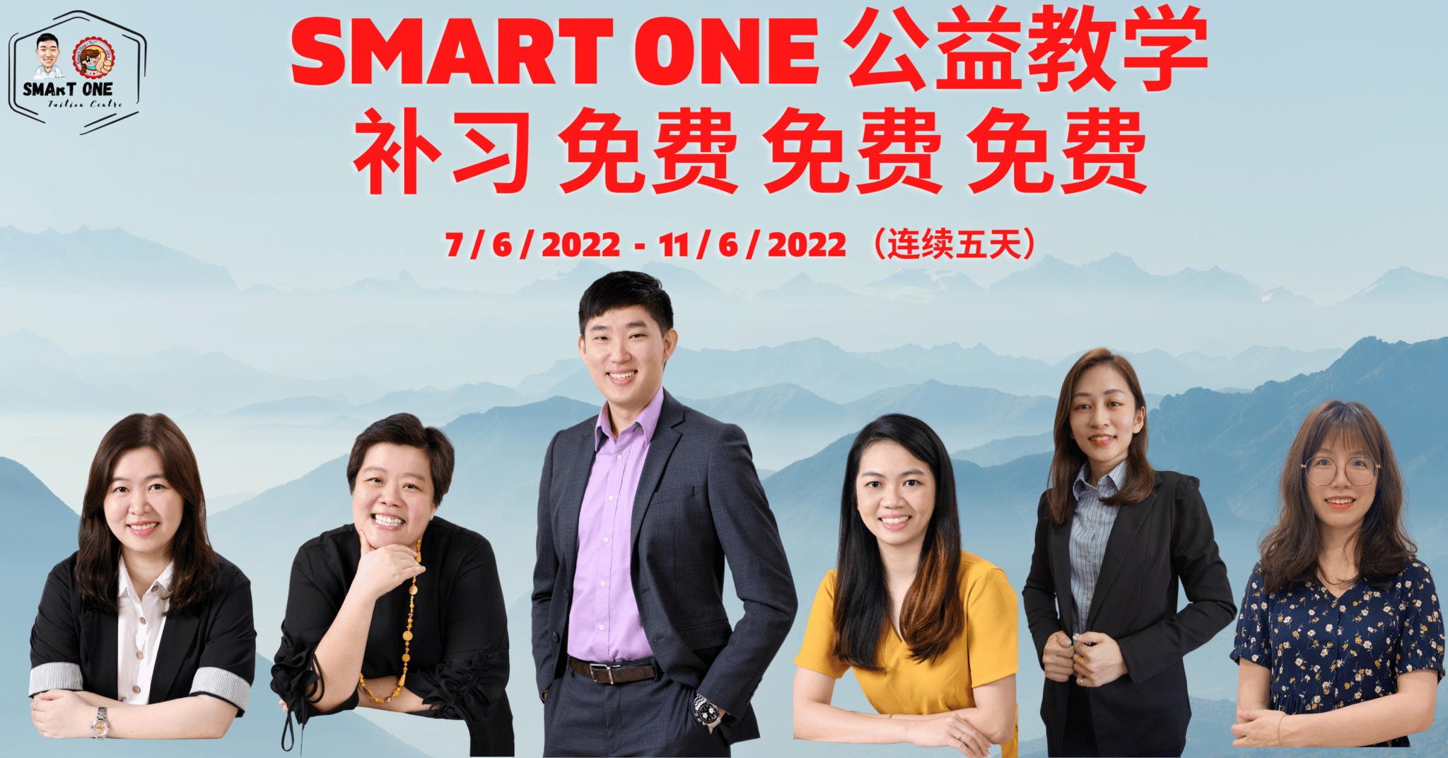 Smart One 公益活动 补习 免费 免费 免费